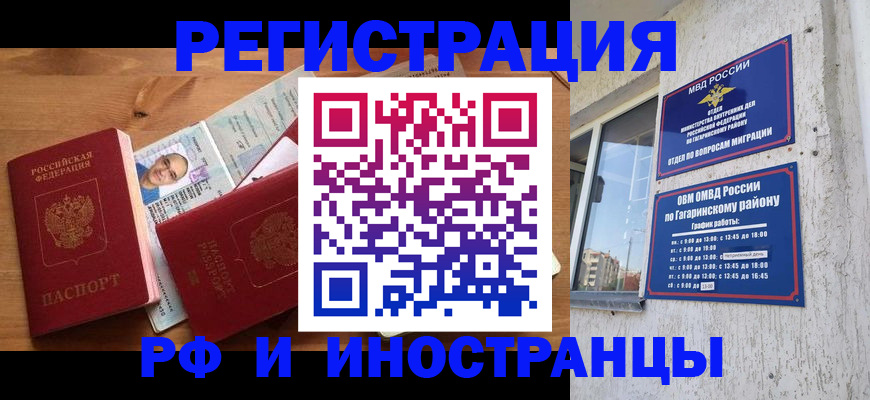 прописка гарантия в Советском