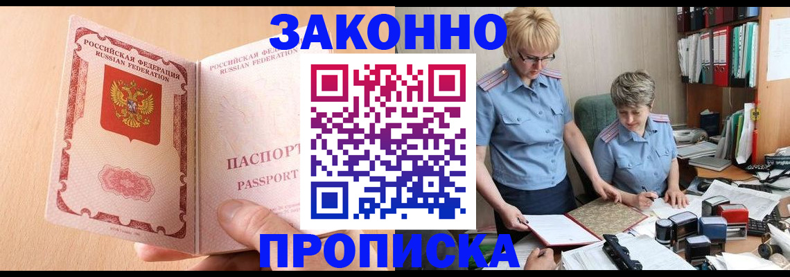 временная регистрация для всех в Советском