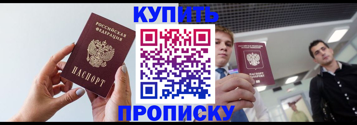 временная регистрация для всех в Советском