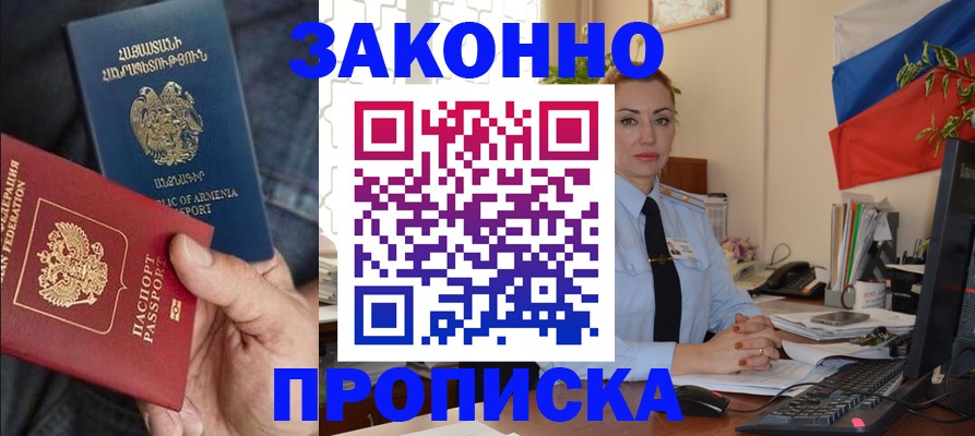 прописка в квартире в Советском