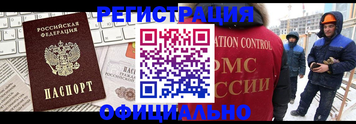 прописка регистрация в Советском